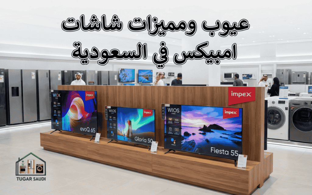 عيوب ومميزات شاشات امبيكس