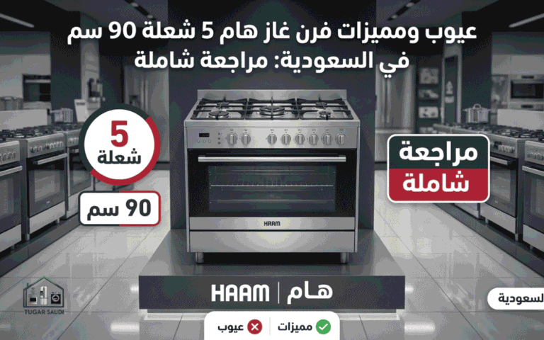 عيوب فرن غازهام