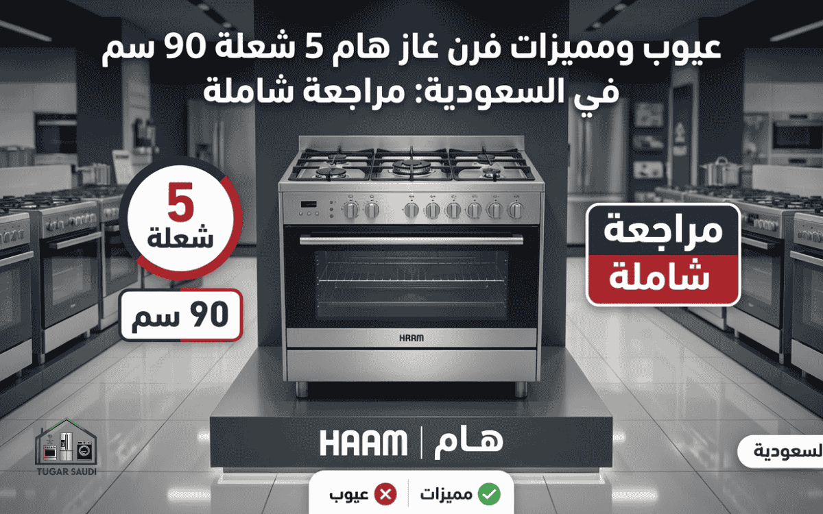 عيوب فرن غازهام