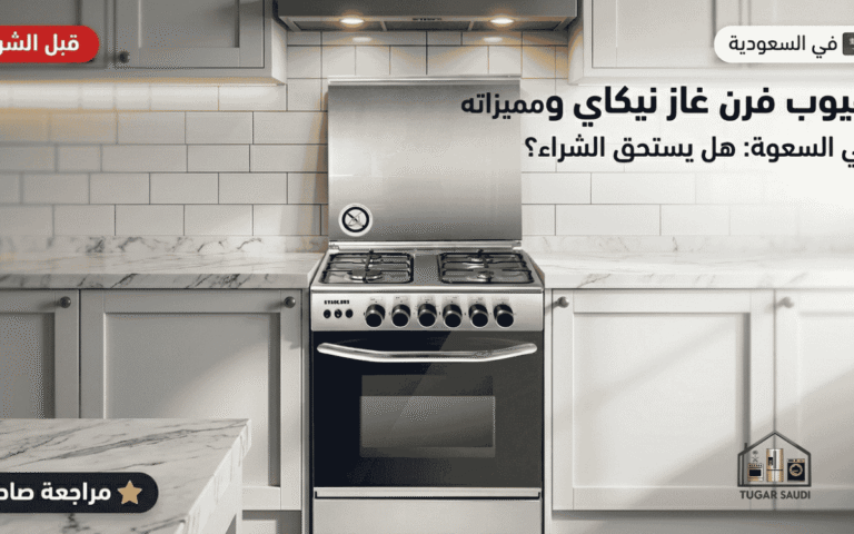 عيوب فرن غاز نيكاي