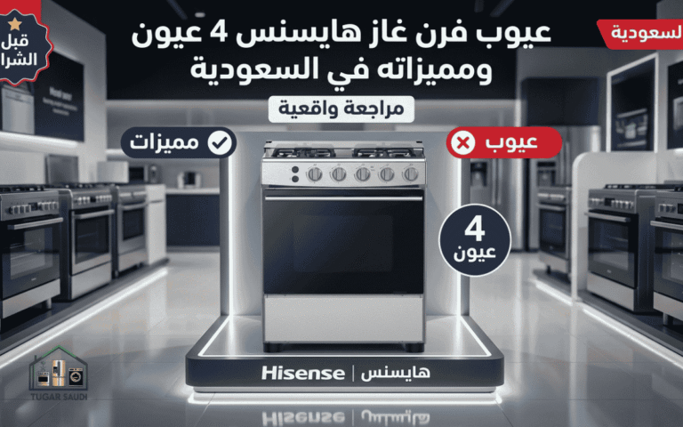 عيوب فرن غاز هايسنس