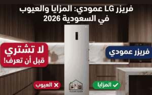 عيوب فريزر عمودي ال جي