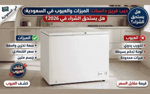 عيوب فريزر أفقي دانسات