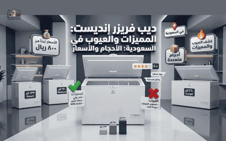 عيوب فريزر أفقي انديست