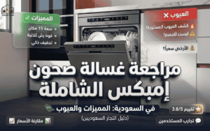 عيوب غسالة صحون امبيكس