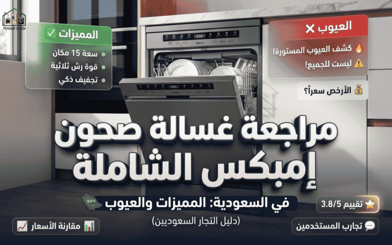 عيوب غسالة صحون امبيكس