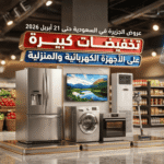 عروض الجزيرة في السعودية