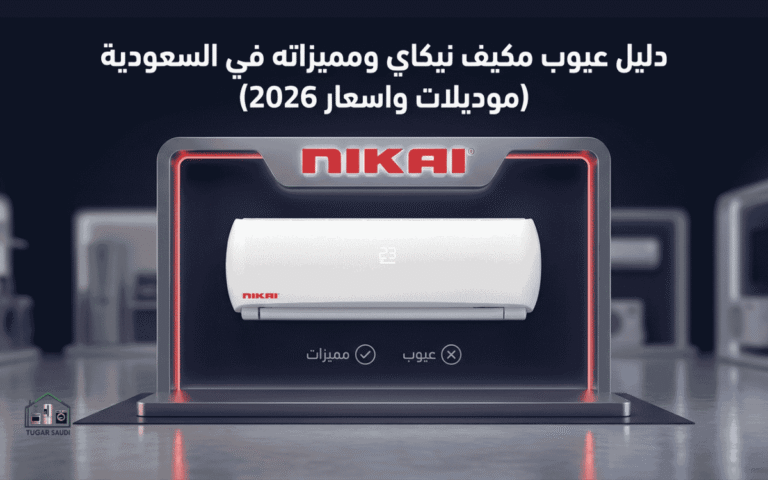 عيوب مكيف نيكاي