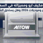 عيوب مكيف هواء ارو