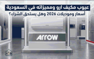 عيوب مكيف هواء ارو