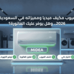 عيوب مكيف هواء ميديا