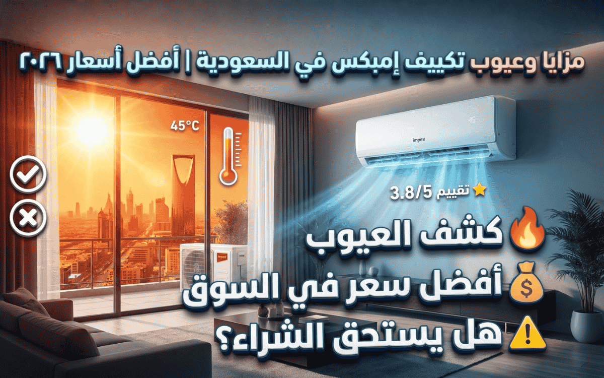 عيوب مكيف هواء امبيكس