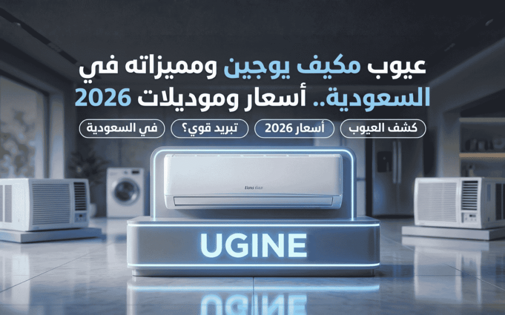 عيوب مكيف هواء يوجين