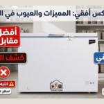 عيوب فريزر أفقي امبيكس