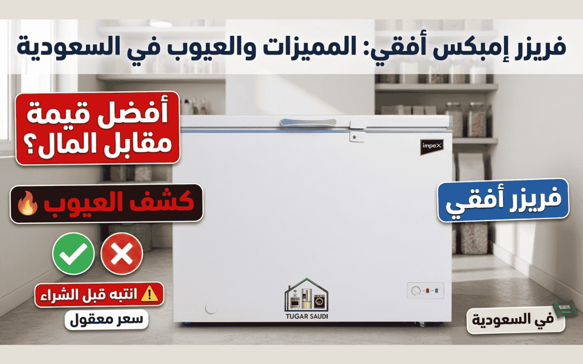 عيوب فريزر أفقي امبيكس