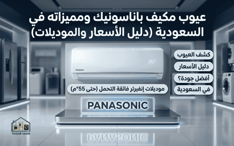 عيوب مكيف هواء باناسونيك