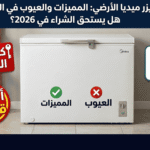 عيوب فريزر أفقي ميديا