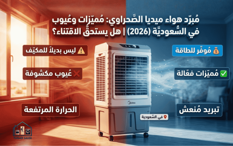 عيوب مكيف صحراوي ميديا